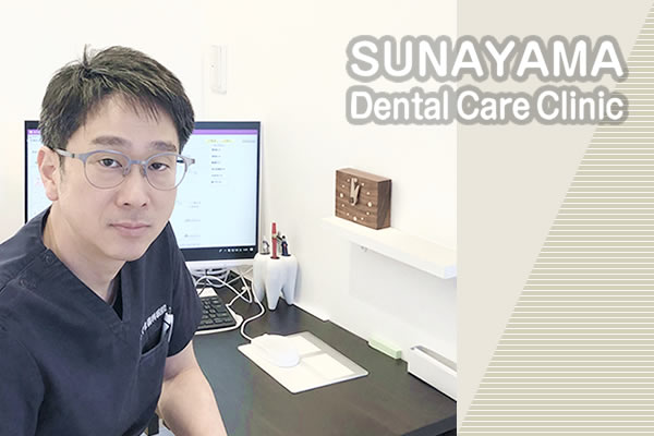 院長紹介｜すなやま歯科